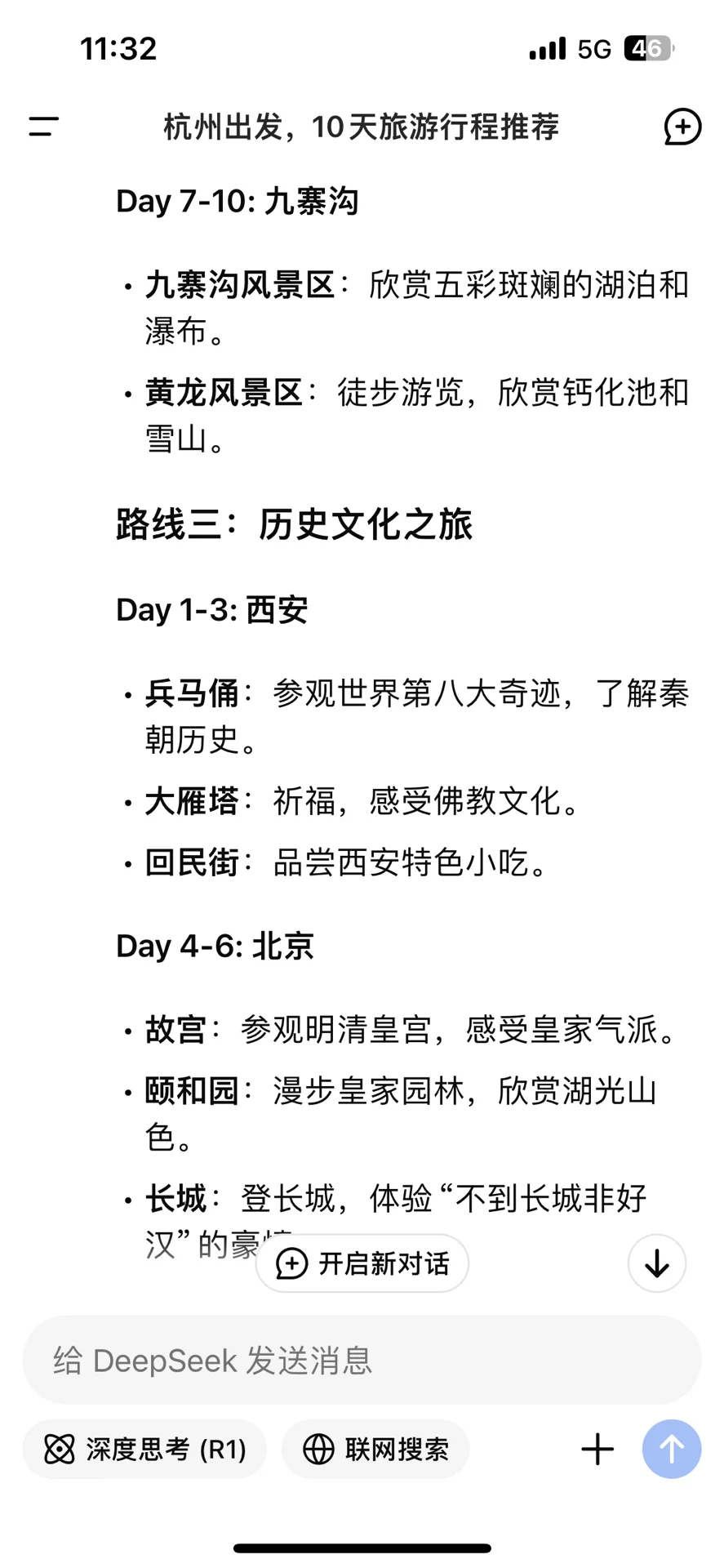 备婚篇｜DeepSeek关于度蜜月旅行🧳计划