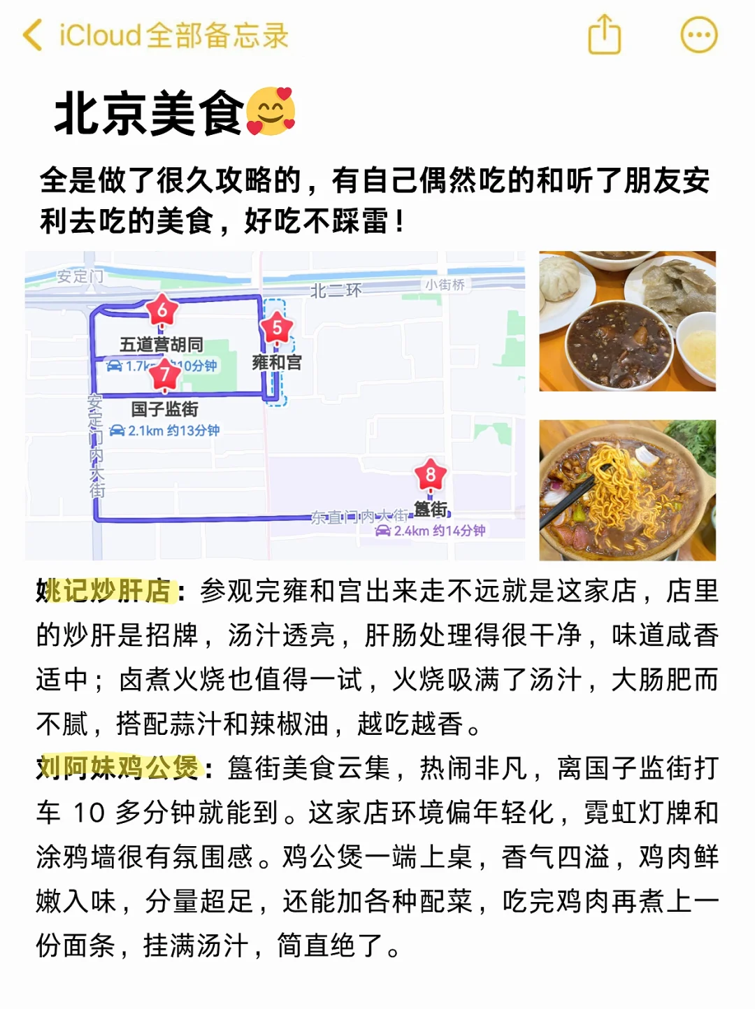 📍6.25北京已回🥹真心建议…