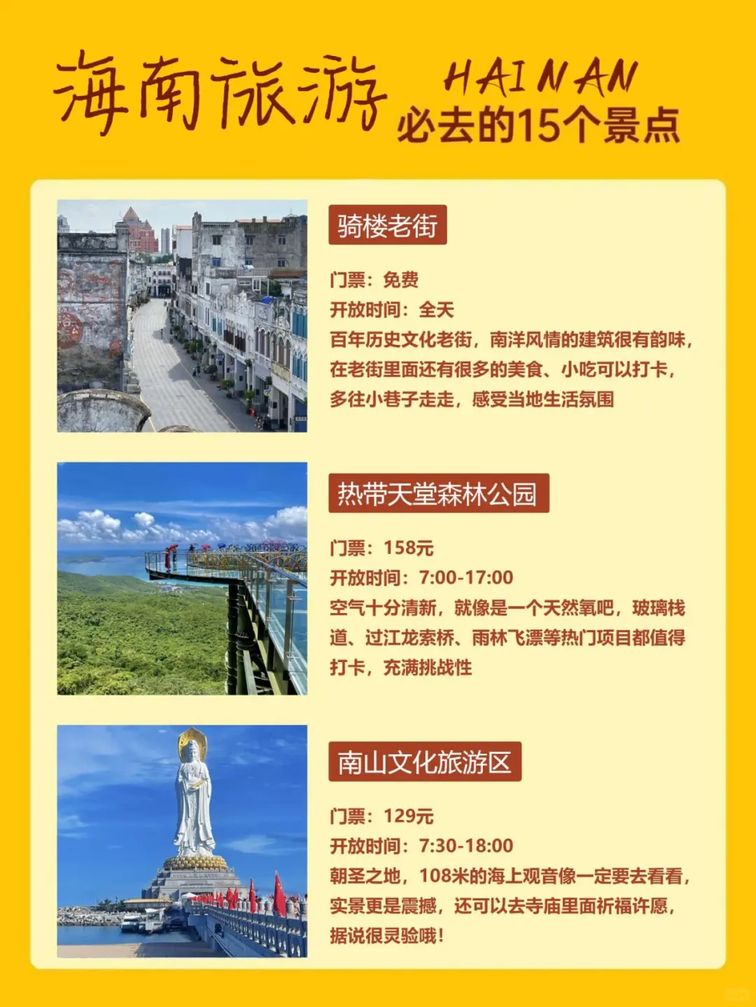 海南旅游必打卡景点📍一篇讲清楚❗❗❗