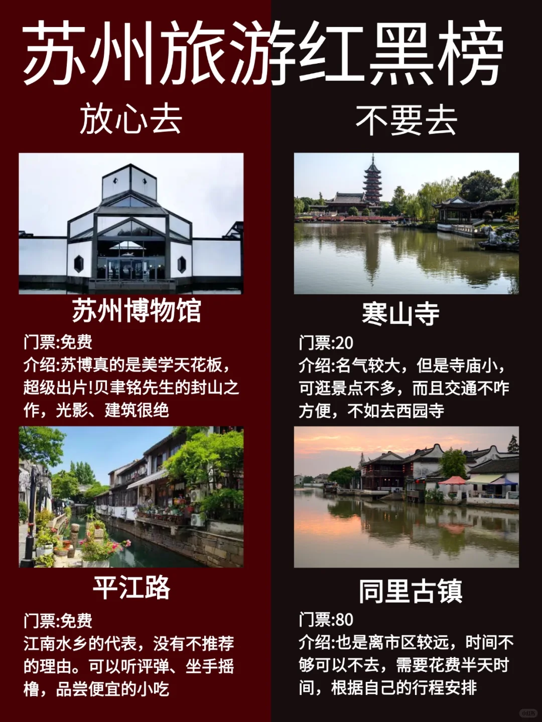 苏州7-9月景点红黑榜📍建议去🆚不建议去