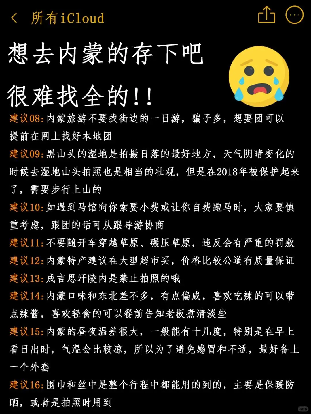 想去内蒙的存下吧，很难找全的......