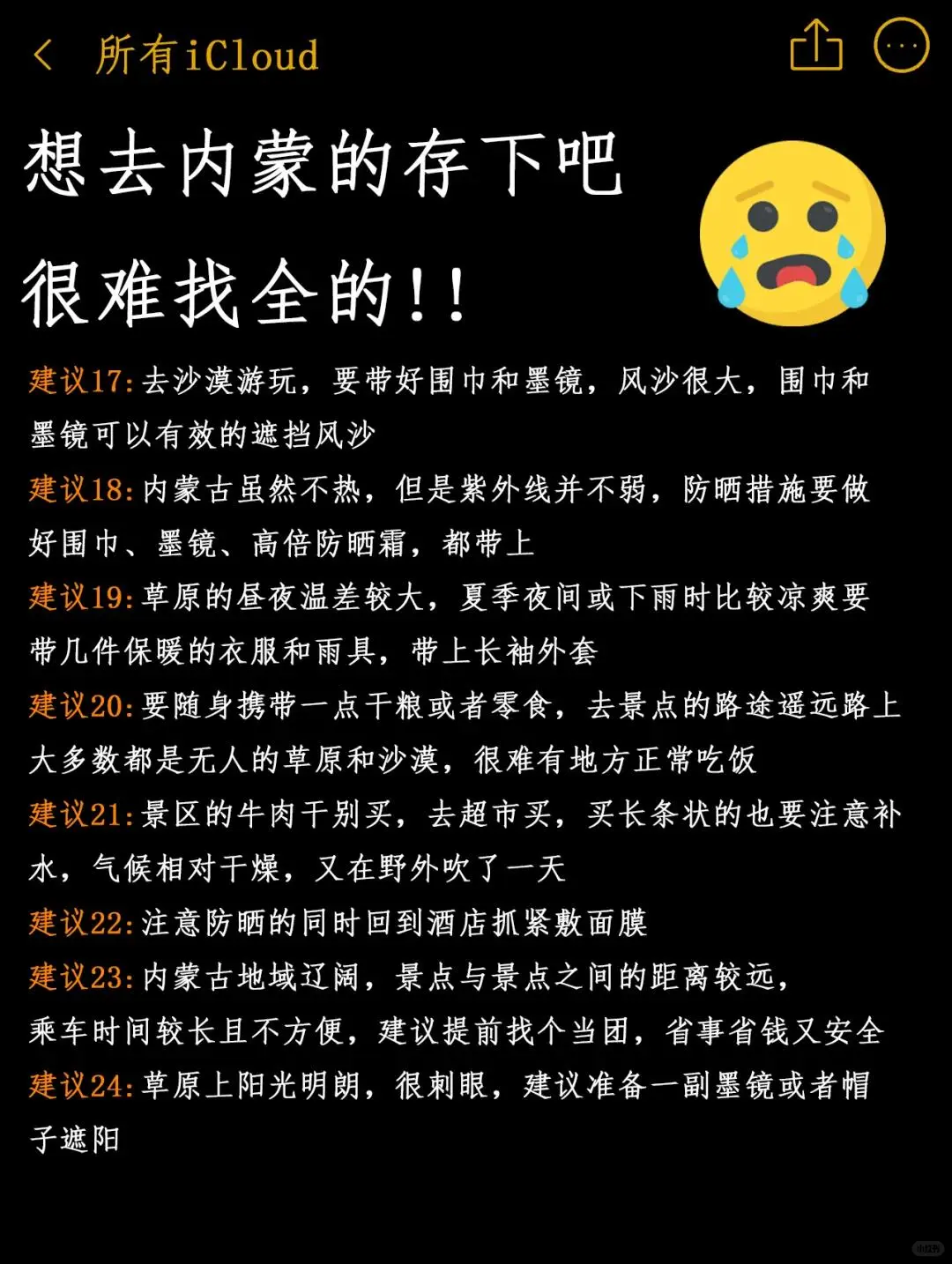 想去内蒙的存下吧，很难找全的......
