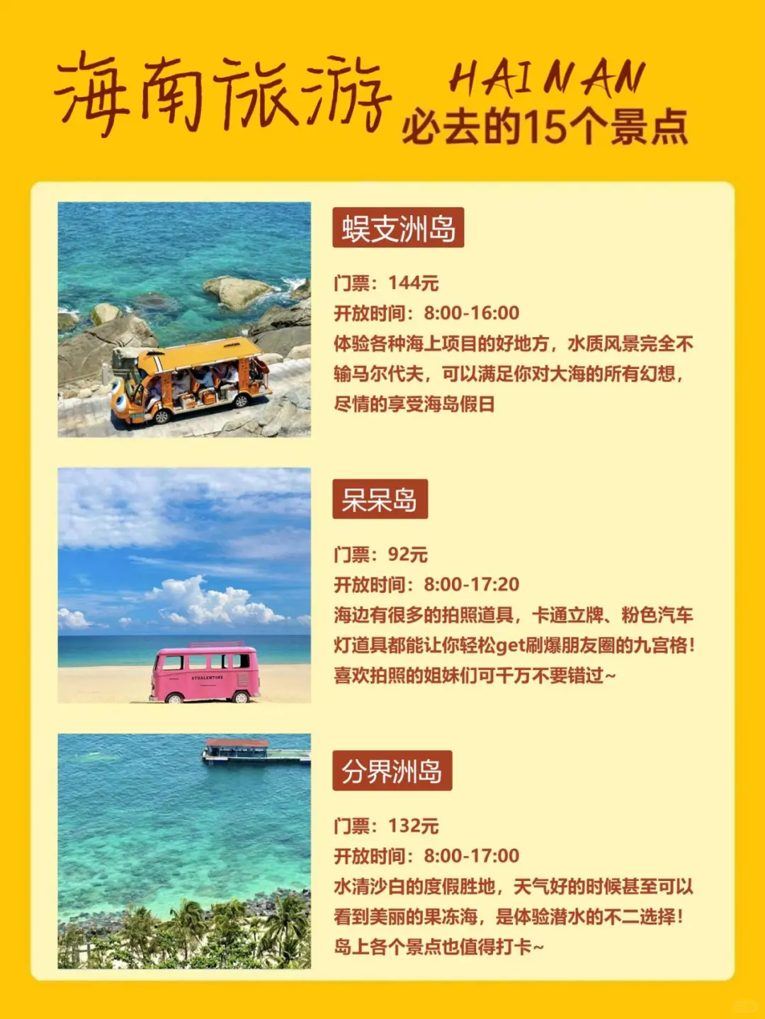 海南旅游必打卡景点📍一篇讲清楚❗❗❗