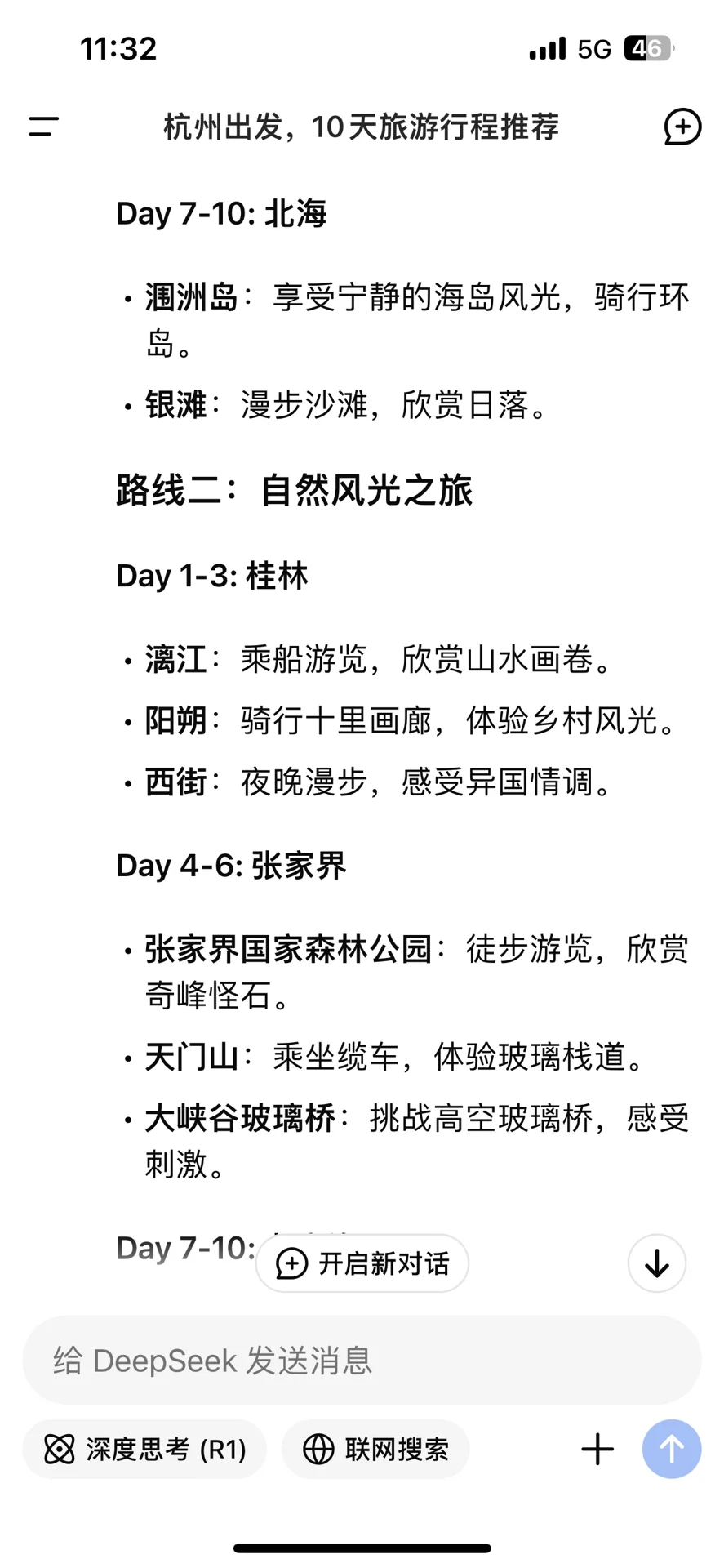 备婚篇｜DeepSeek关于度蜜月旅行🧳计划