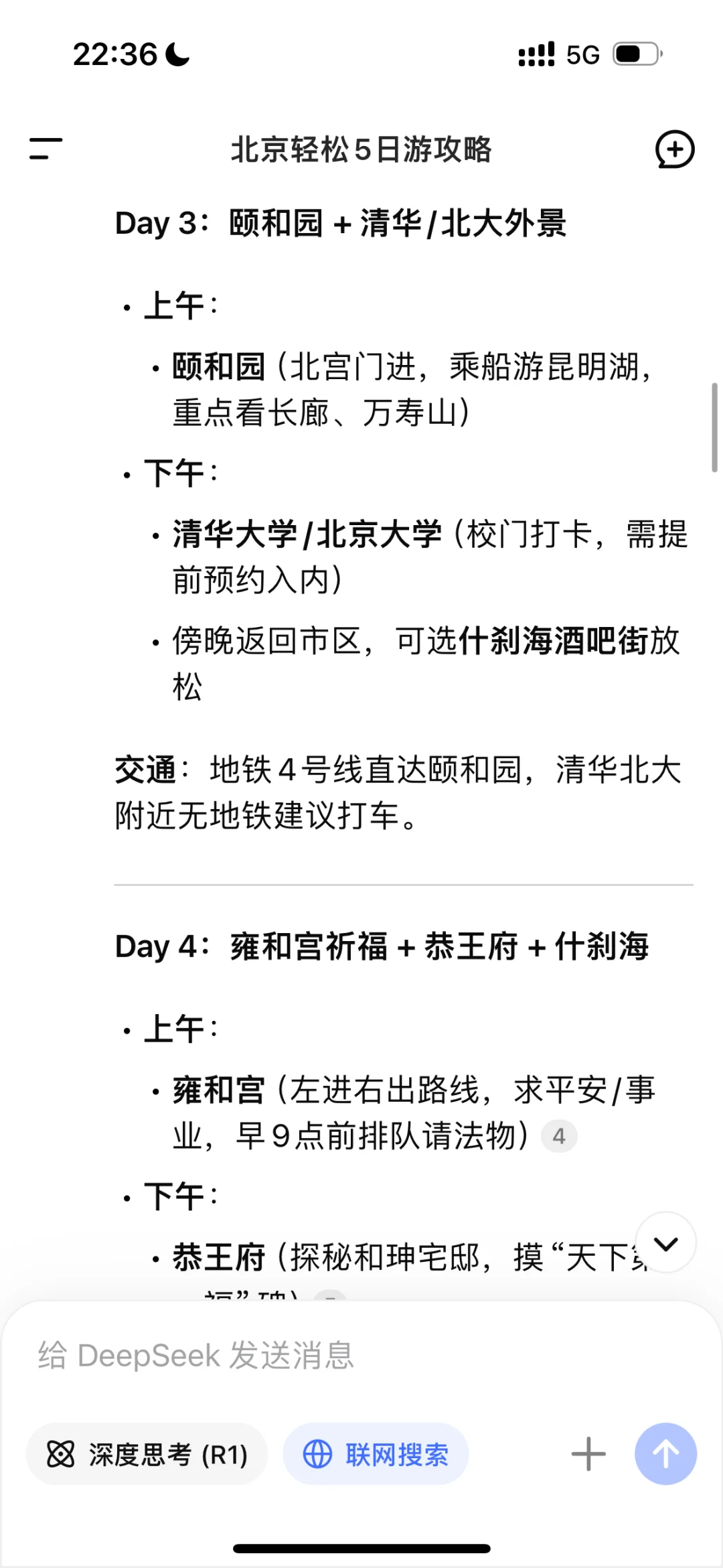 ai做的北京旅游攻略，合适吗