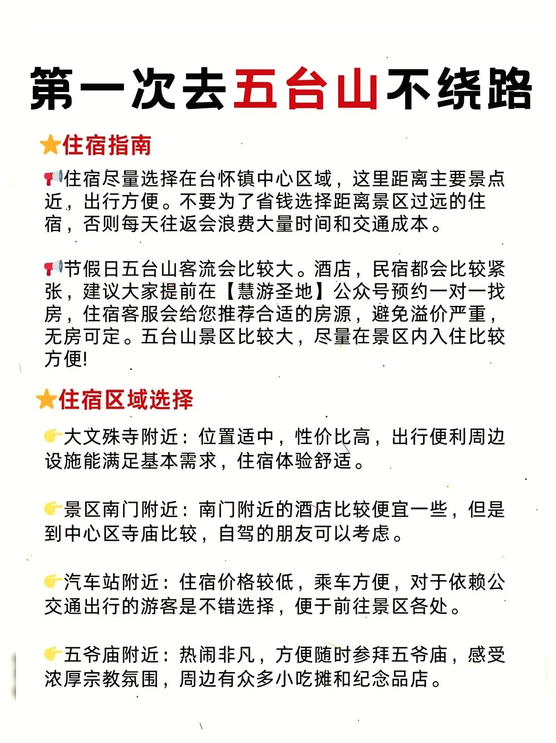 五台山初游 | 不绕路超省心攻略😎