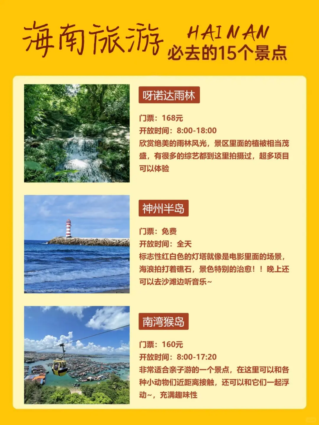 海南旅游必打卡景点📍一篇讲清楚❗❗❗
