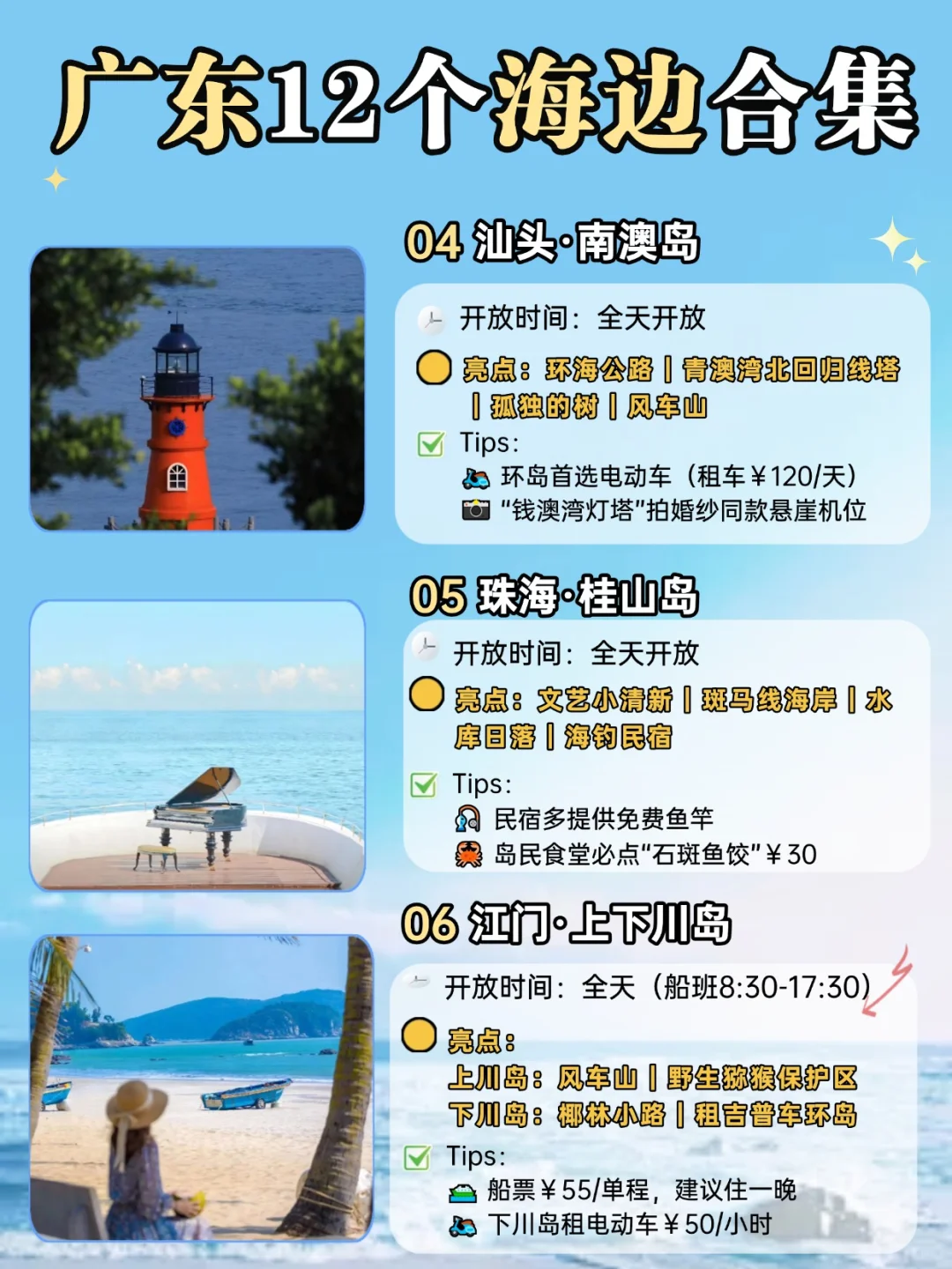 广东绝美海岸线🌊私藏12岛打卡攻略！