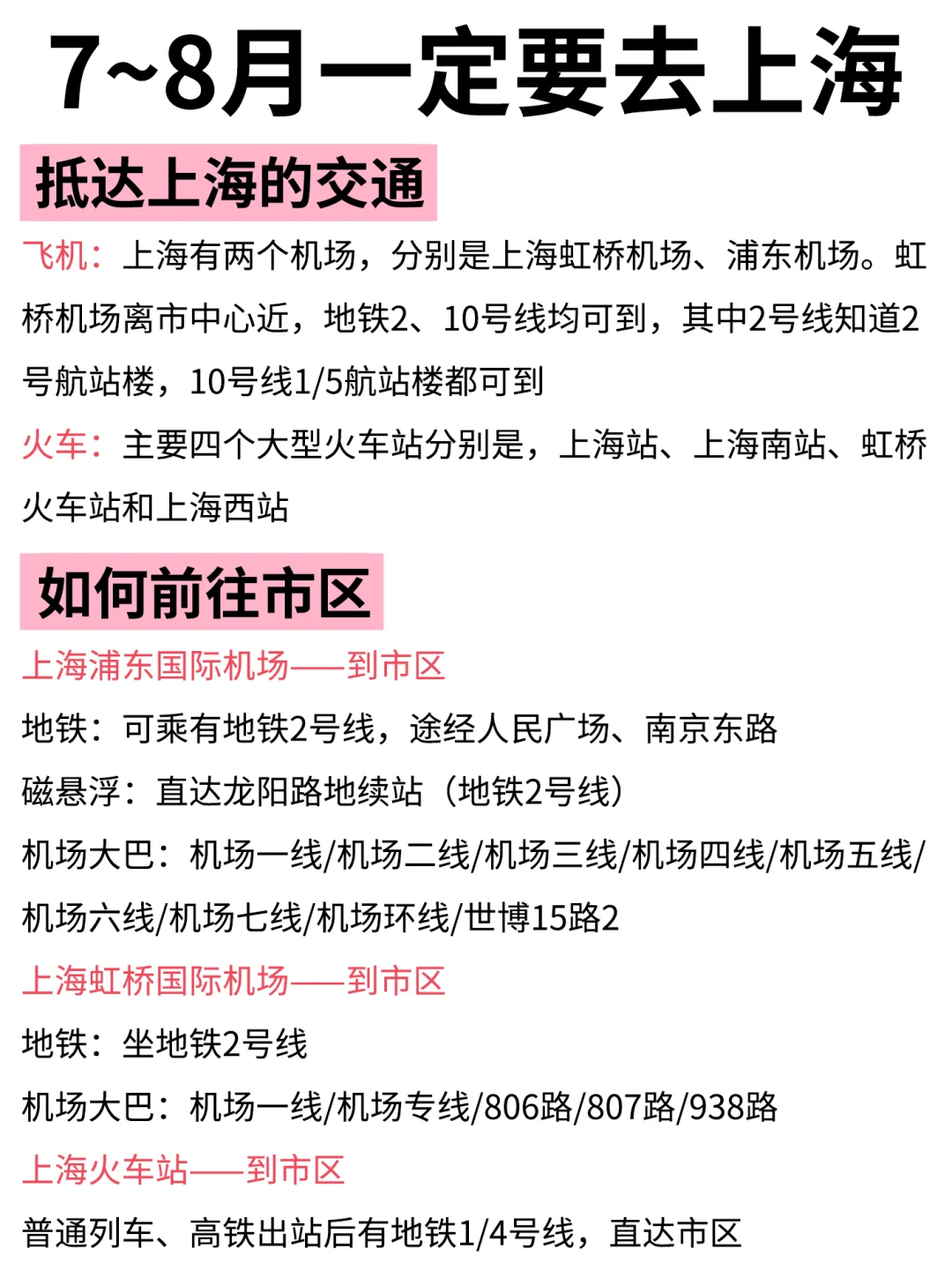 上海｜7~8月游玩攻略！详细❌不绕路