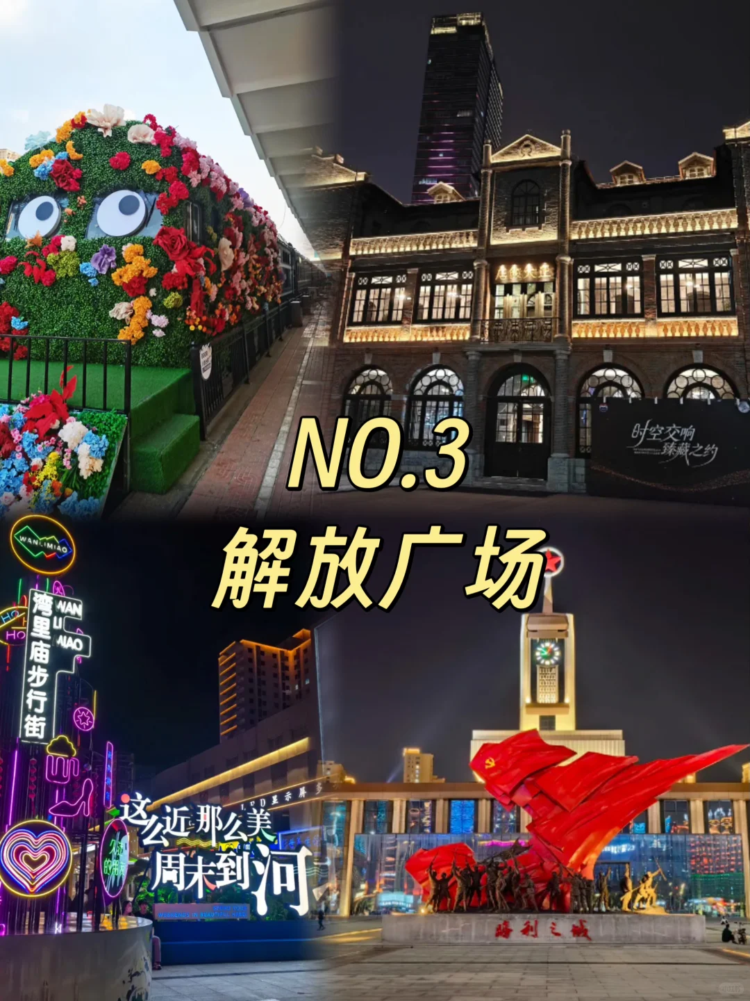 石家庄必打卡的9个景点合集，不踩雷指南🏞️