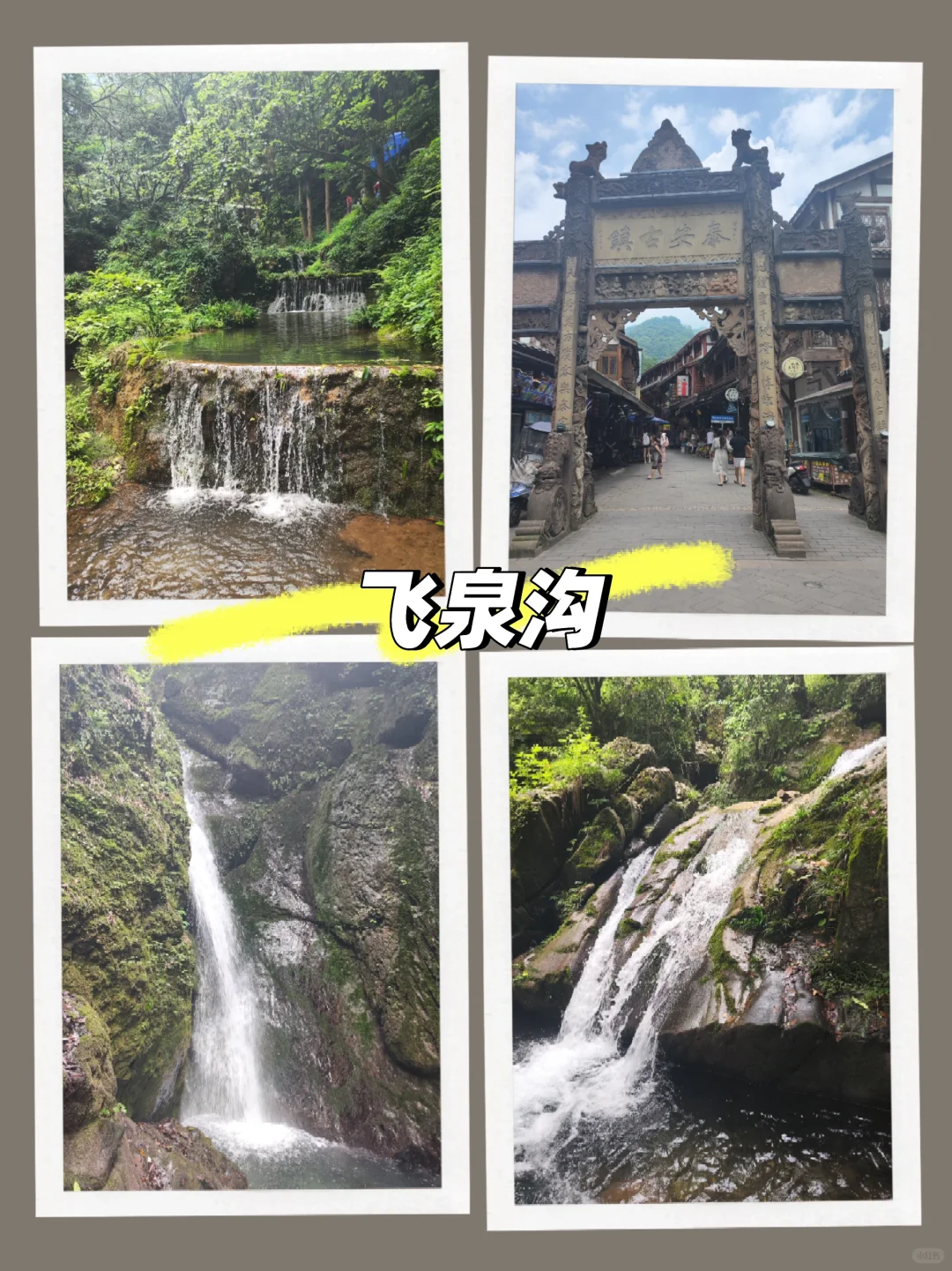 青城后山保姆级攻略来啦，看完直接抄作业