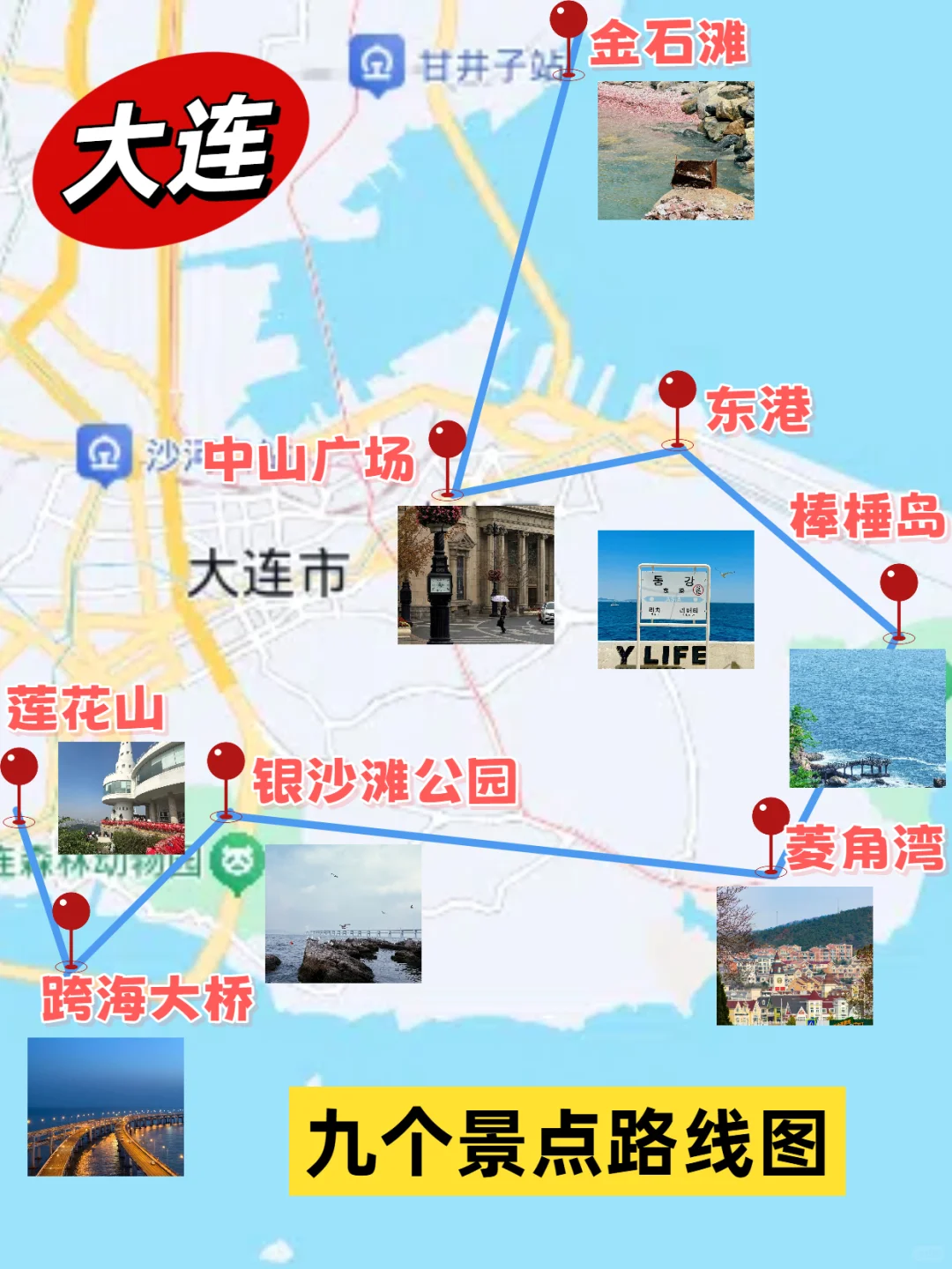 🌆大连旅游攻略 | 必去的九个景点 附路线