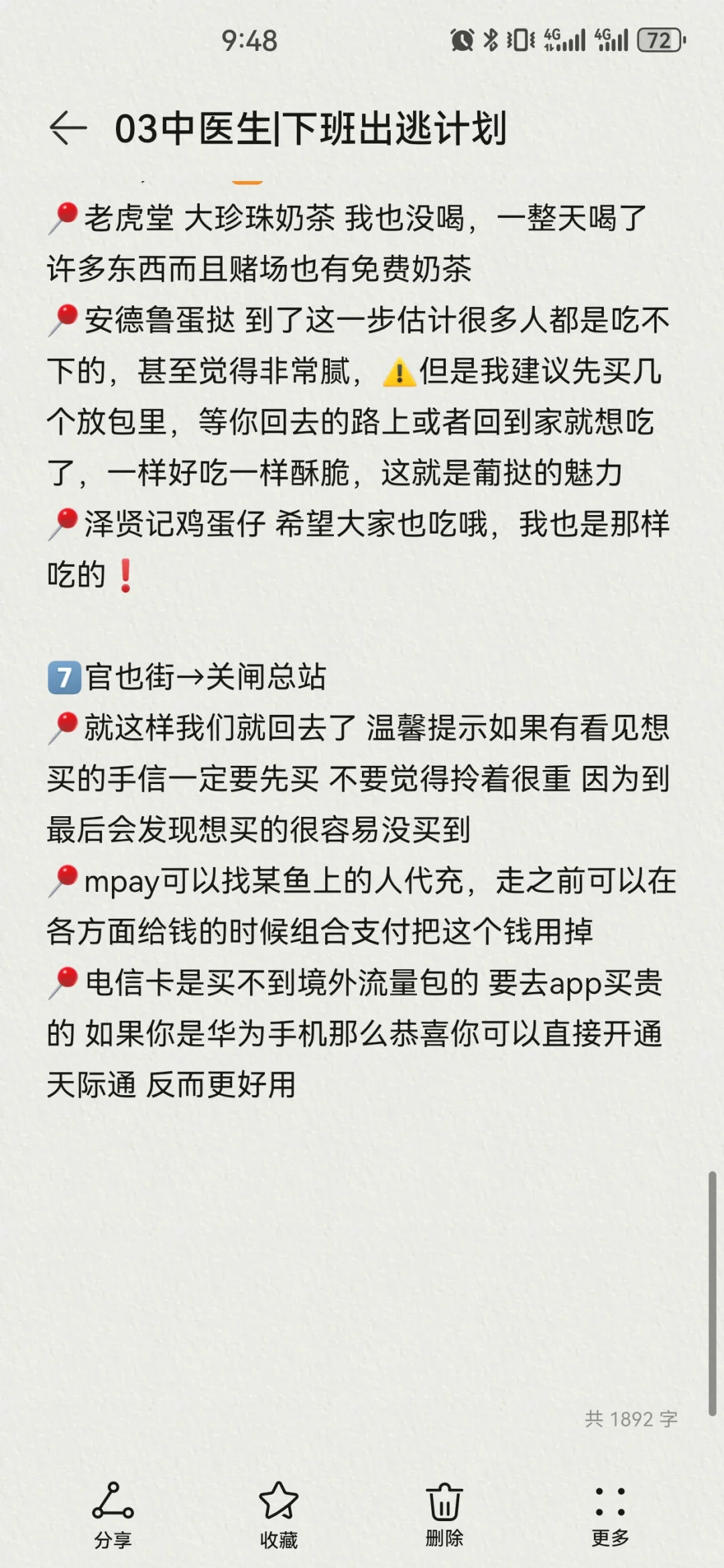 一日自由行，澳门旅游攻略！