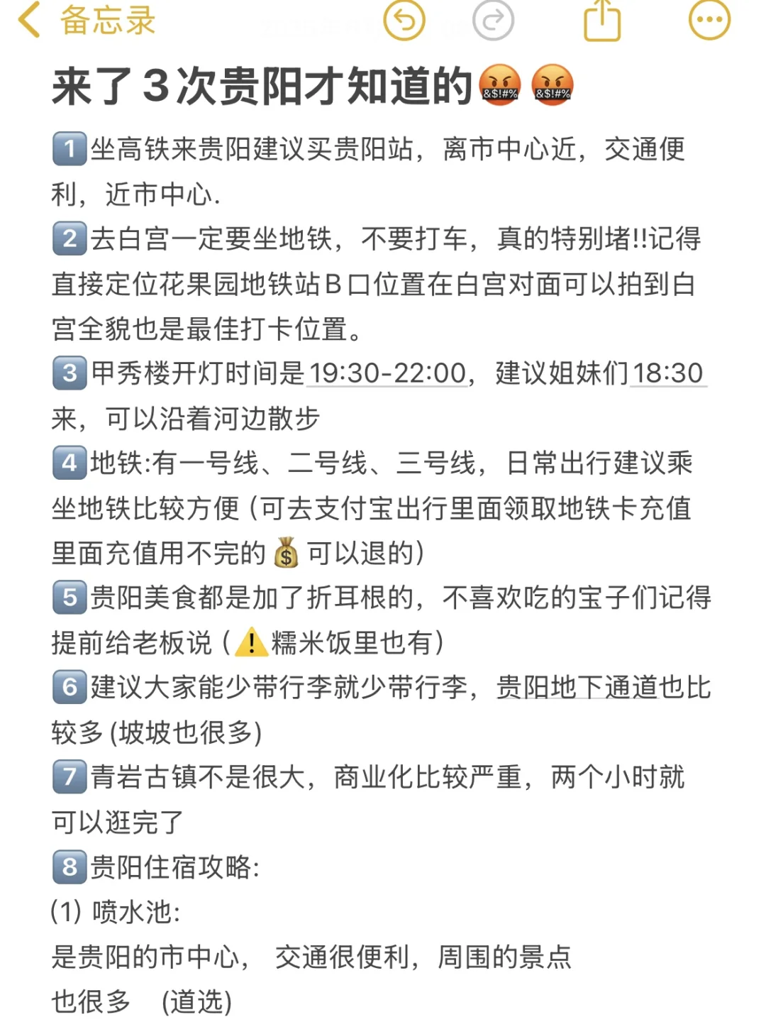 刚从贵阳旅游回来！😭只想说一些大实话