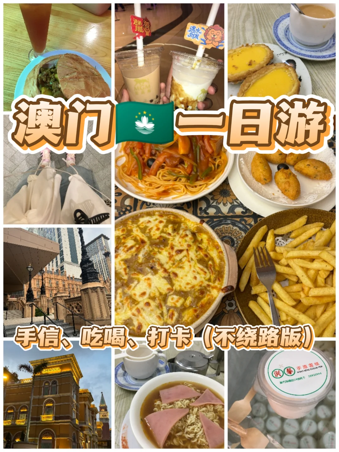 一日自由行，澳门旅游攻略！