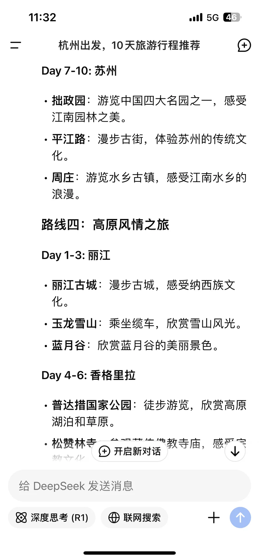 备婚篇｜DeepSeek关于度蜜月旅行🧳计划