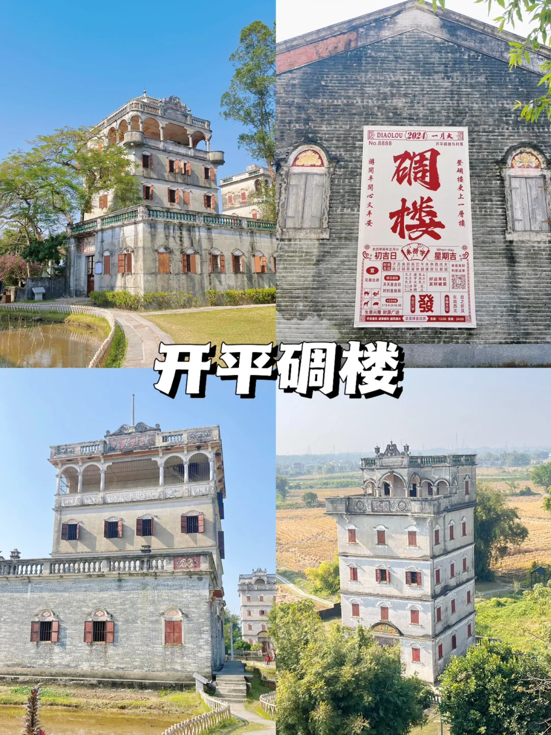 🔥江门必玩八大景点‼️出发前看这篇就够了🥰