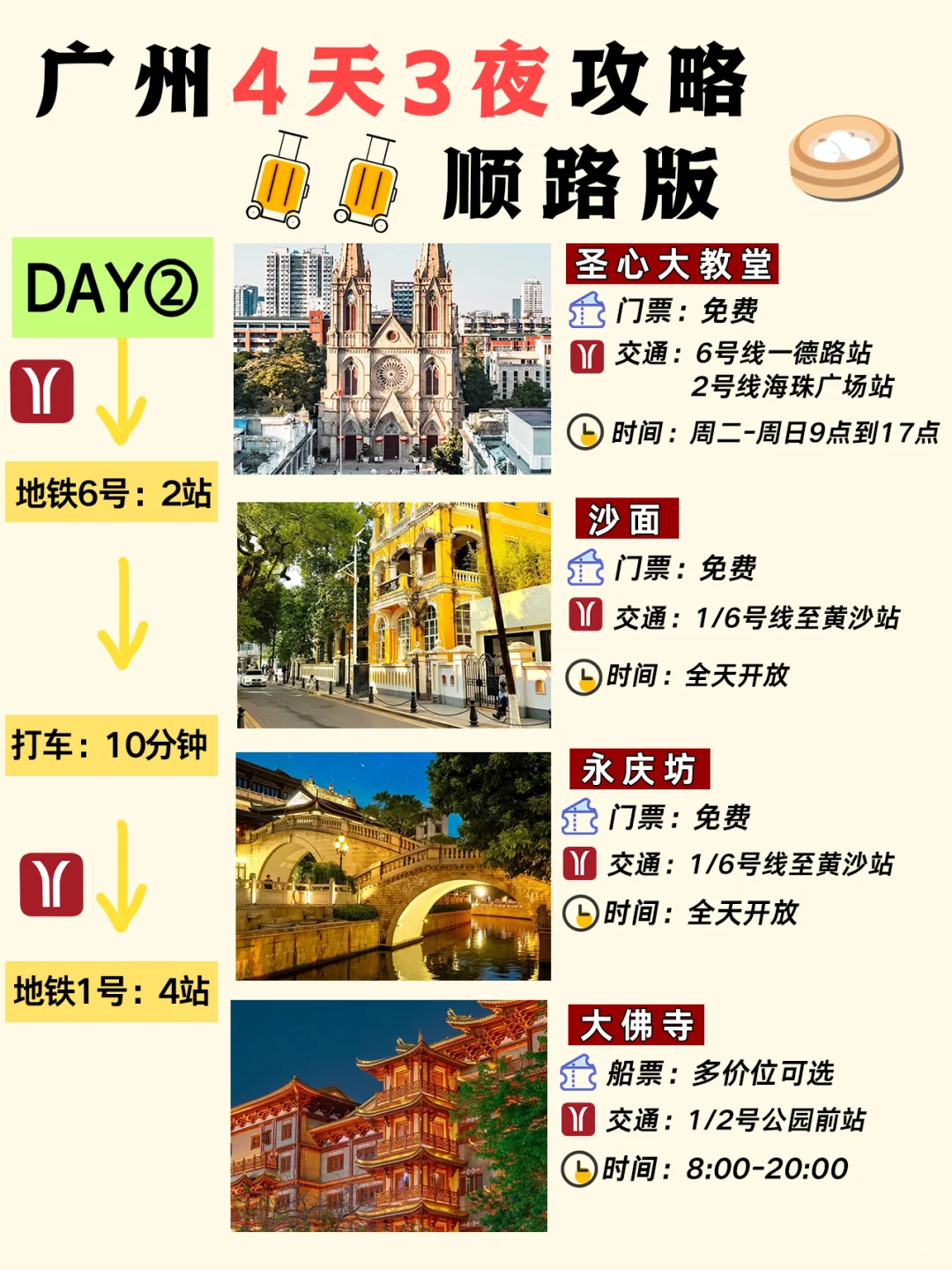 广州4天3晚游玩路线✅顺路不踩雷攻略码住
