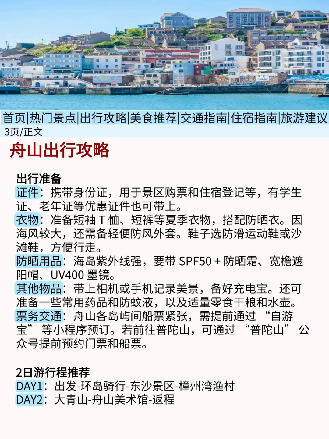 新发通知！7-8🈷️先看完这篇再去舟山也不迟