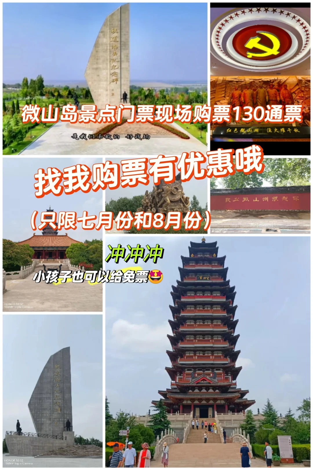 微山湖微山岛旅游攻略 必看篇