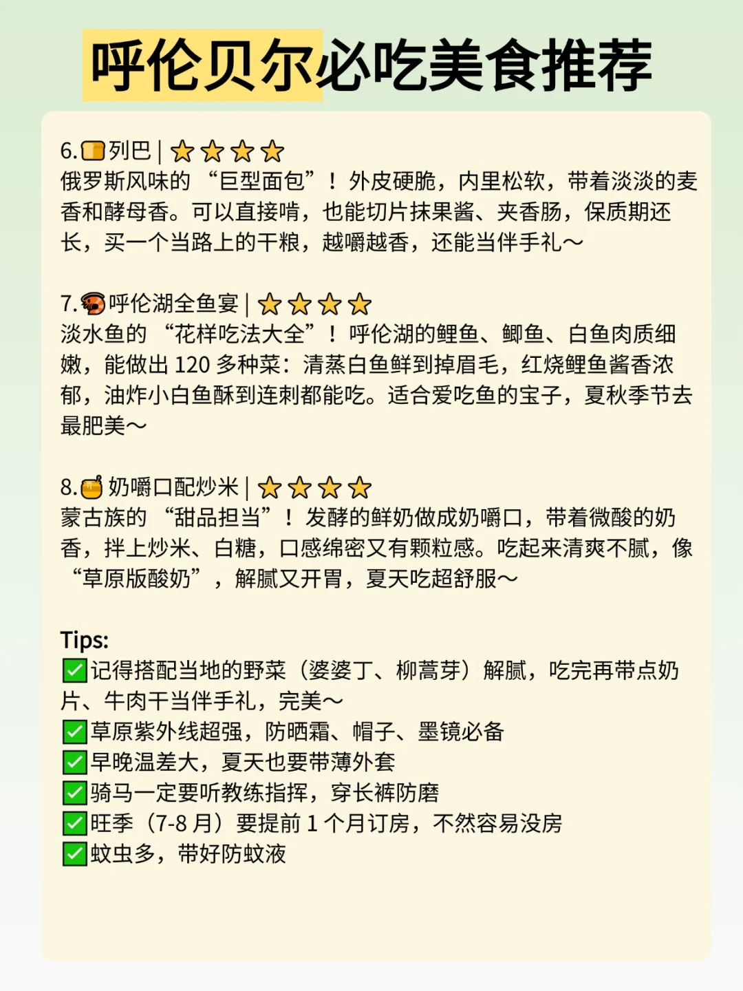 🌟呼伦贝尔必去景点大揭秘，错过太可惜