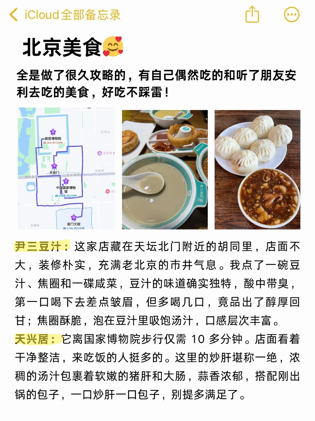 📍6.25北京已回🥹真心建议…