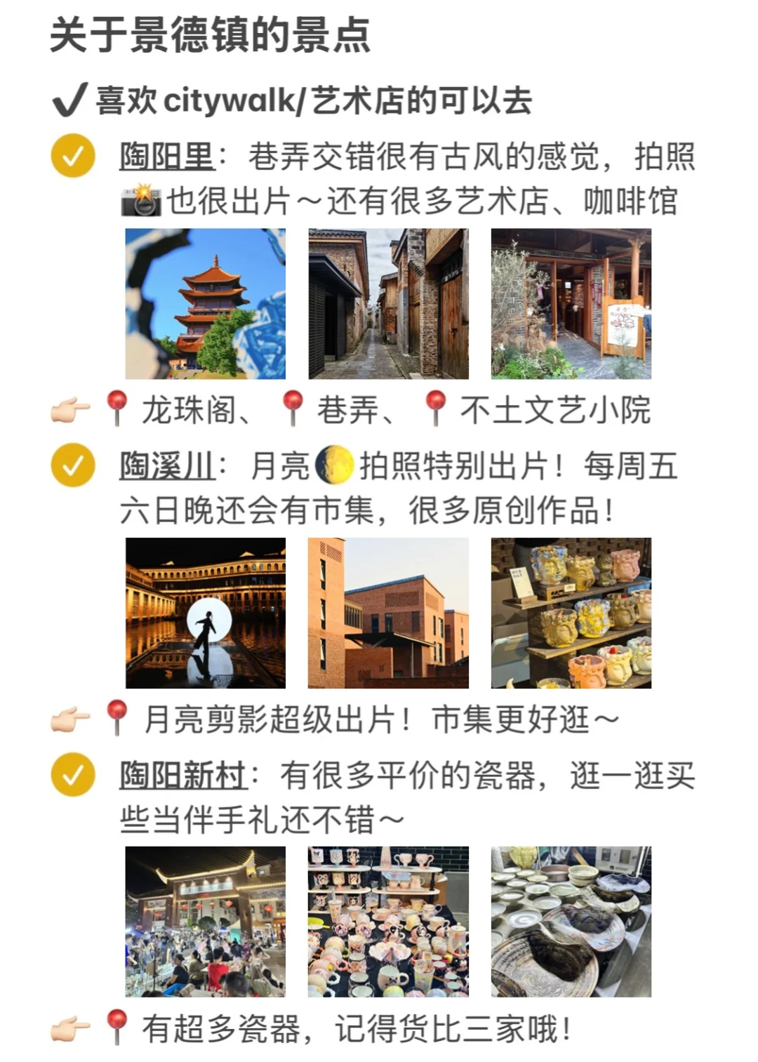 景德镇本地人写的旅游攻略