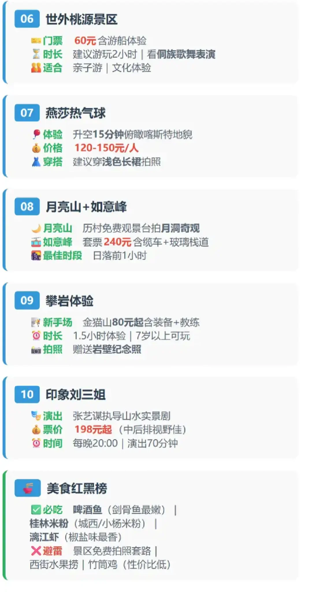 🌟阳朔十大必玩攻略｜收藏这篇就够了！