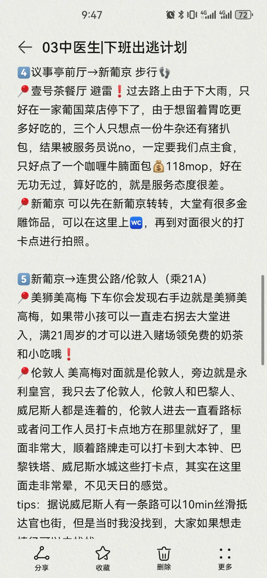 一日自由行，澳门旅游攻略！