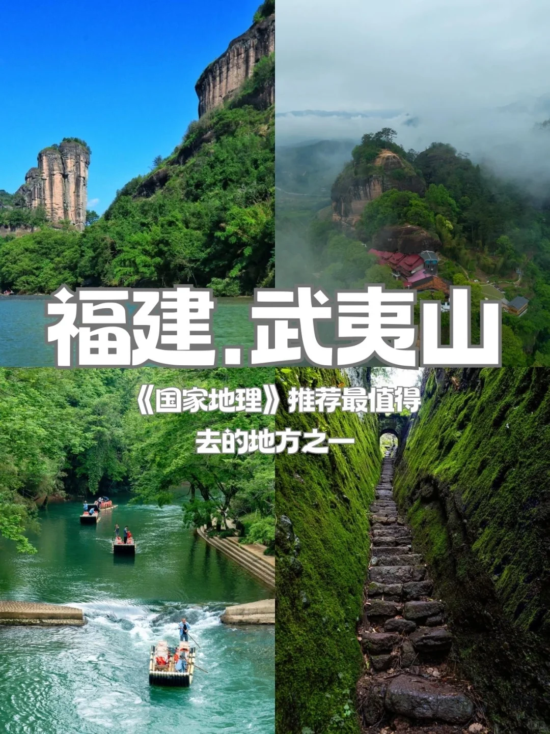 被低估的宝藏小城｜世界自然遗产⛰武夷山