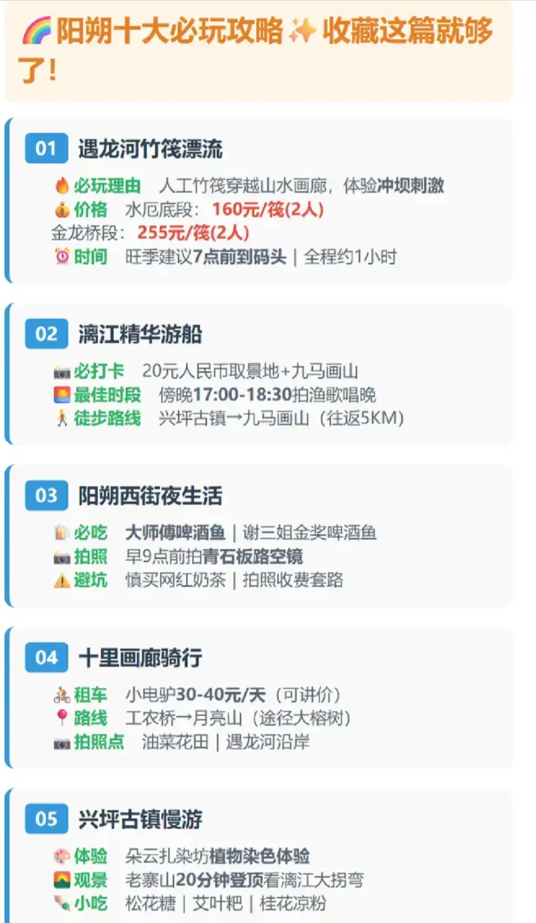 🌟阳朔十大必玩攻略｜收藏这篇就够了！