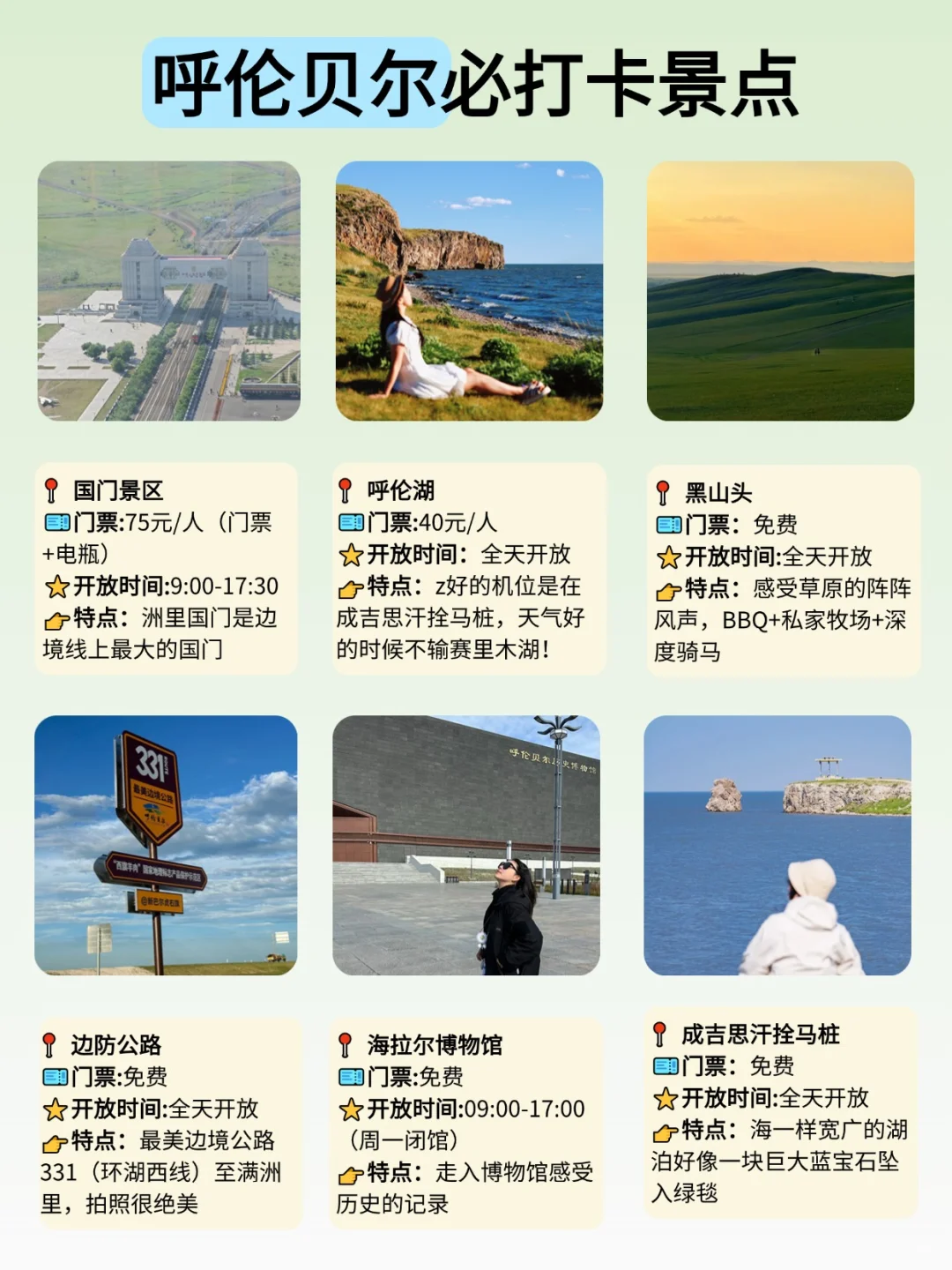 🌟呼伦贝尔必去景点大揭秘，错过太可惜