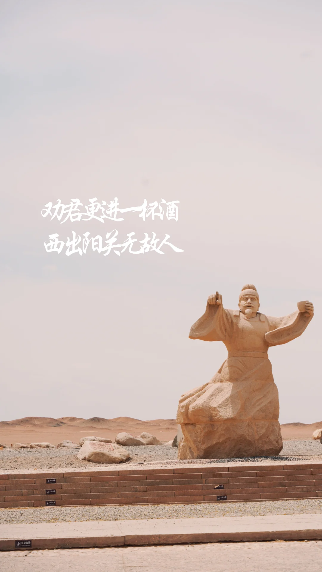 感受“西出阳关无故人”的宿命感