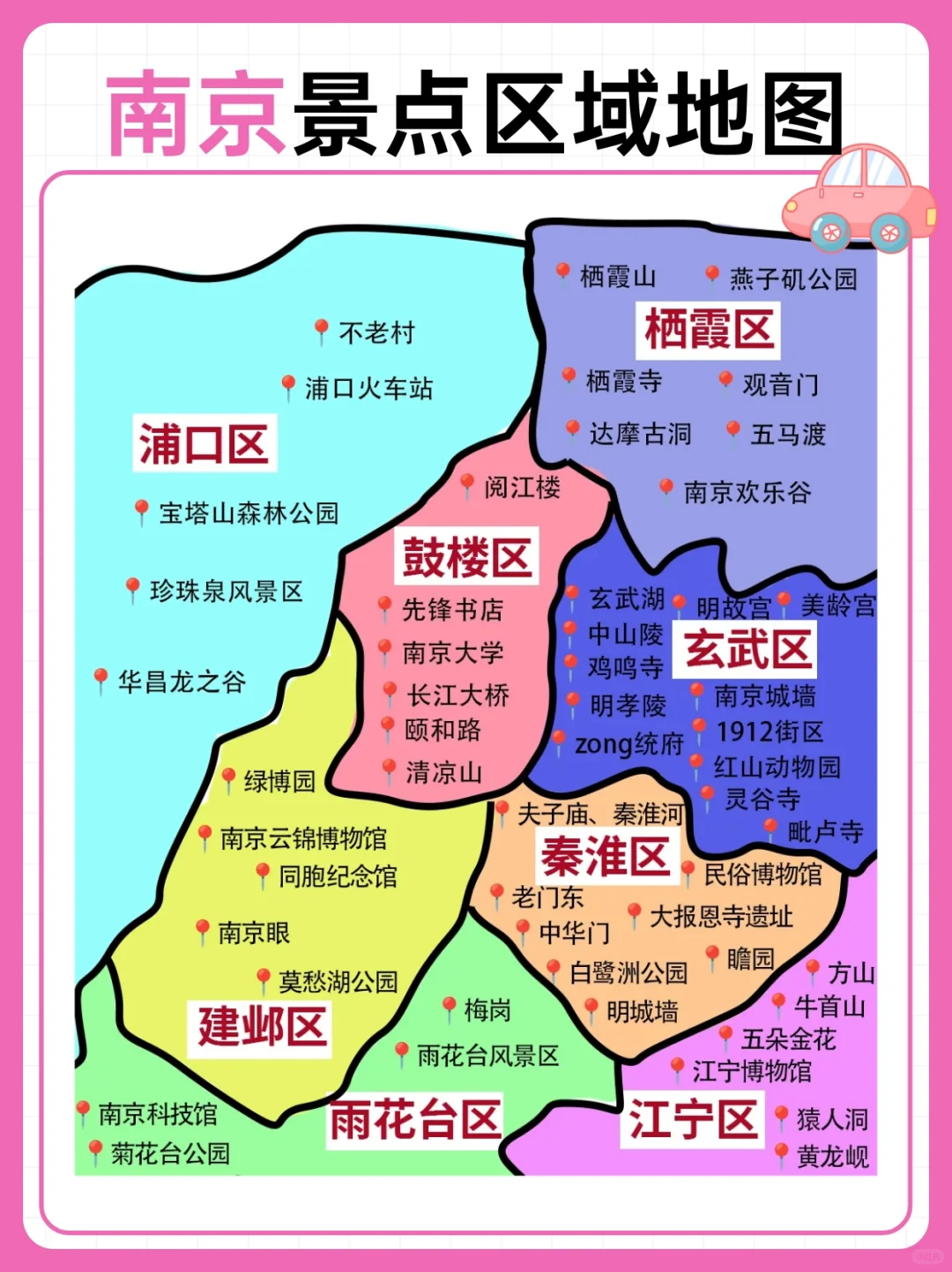 终于有人把7-9月南京旅游攻略讲清楚😭!