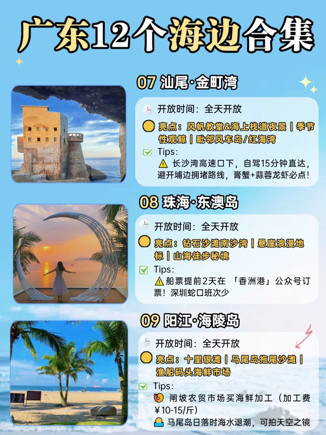 广东绝美海岸线🌊私藏12岛打卡攻略！