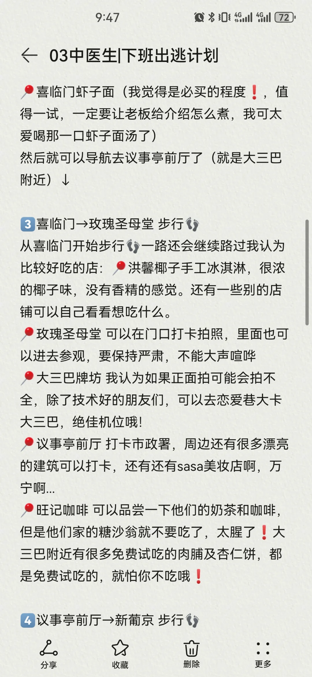 一日自由行，澳门旅游攻略！