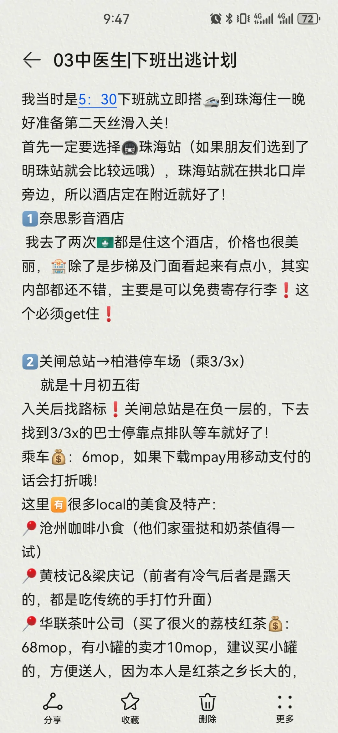 一日自由行，澳门旅游攻略！