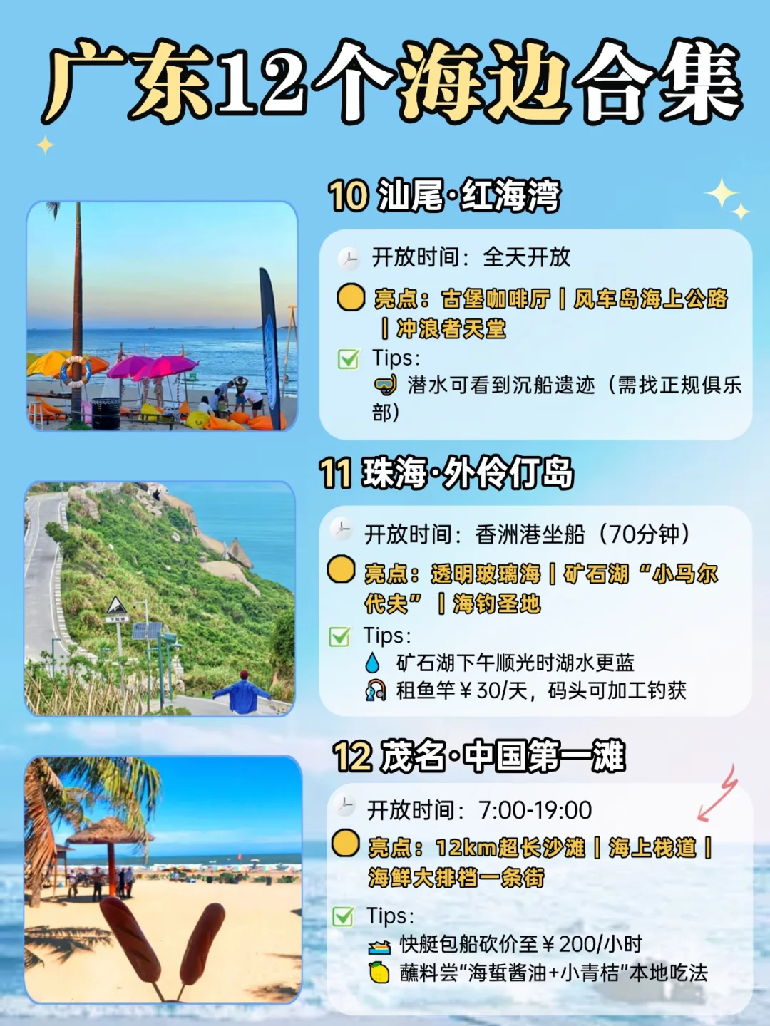 广东绝美海岸线🌊私藏12岛打卡攻略！