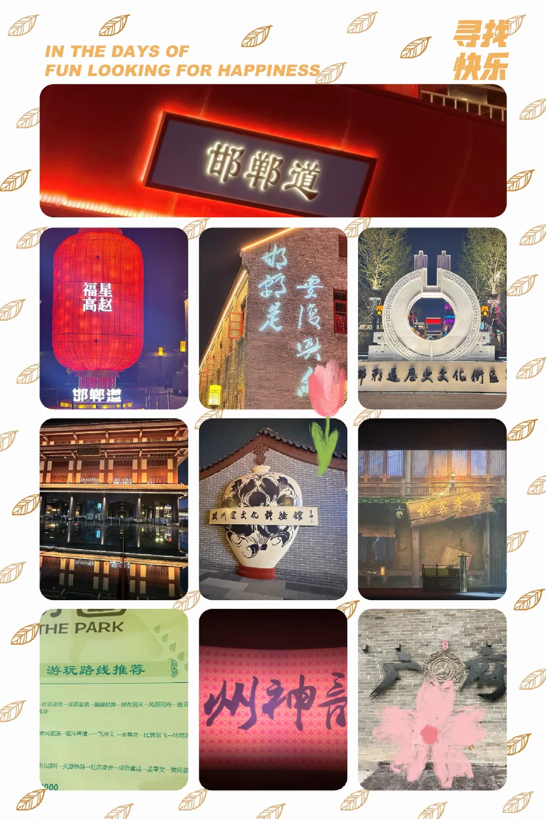 🔥【邯郸旅游全攻略】区县必玩景点一网打尽