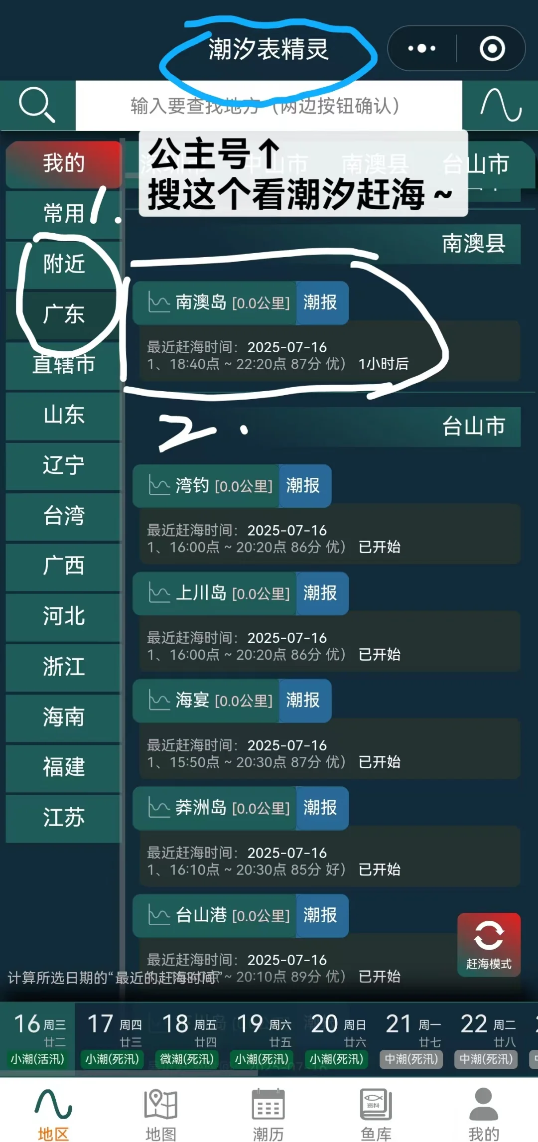 广东绝美海岸线🌊私藏12岛打卡攻略！