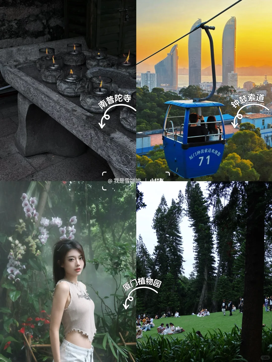 厦门旅行全攻略｜吃喝玩乐玩精玩透！J但不累！