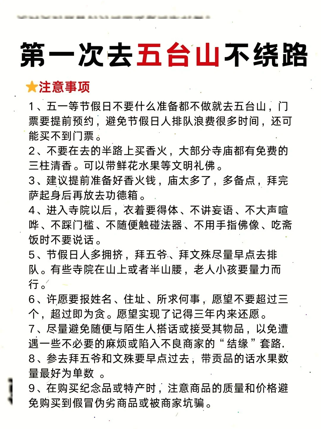 五台山初游 | 不绕路超省心攻略😎