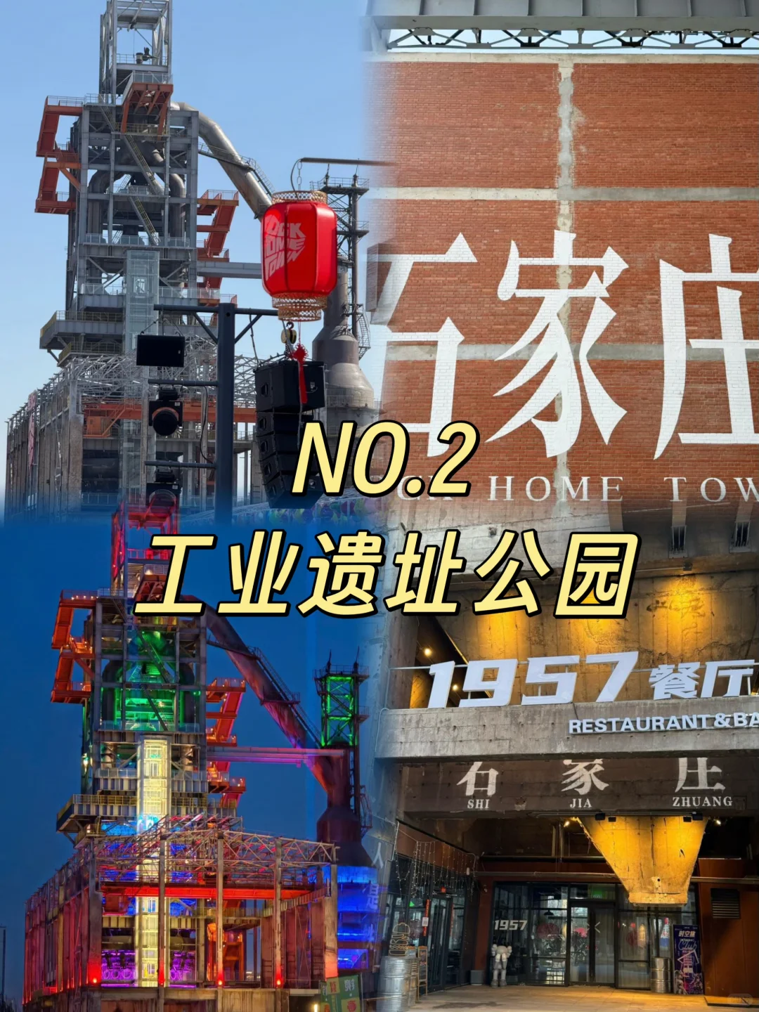 石家庄必打卡的9个景点合集，不踩雷指南🏞️