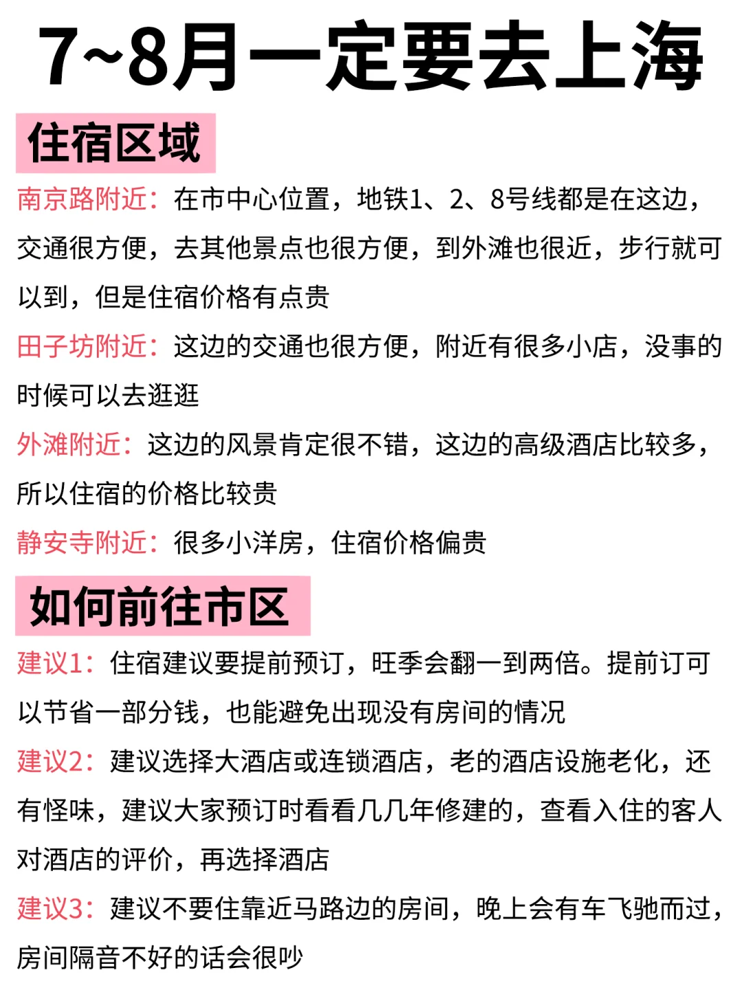 上海｜7~8月游玩攻略！详细❌不绕路