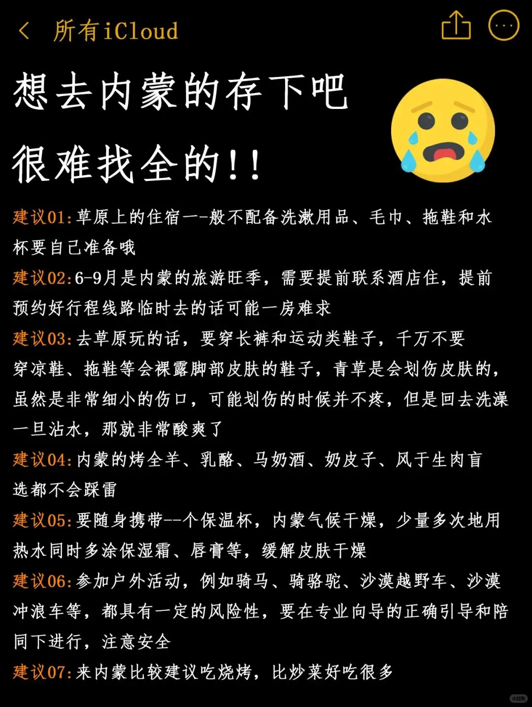 想去内蒙的存下吧，很难找全的......