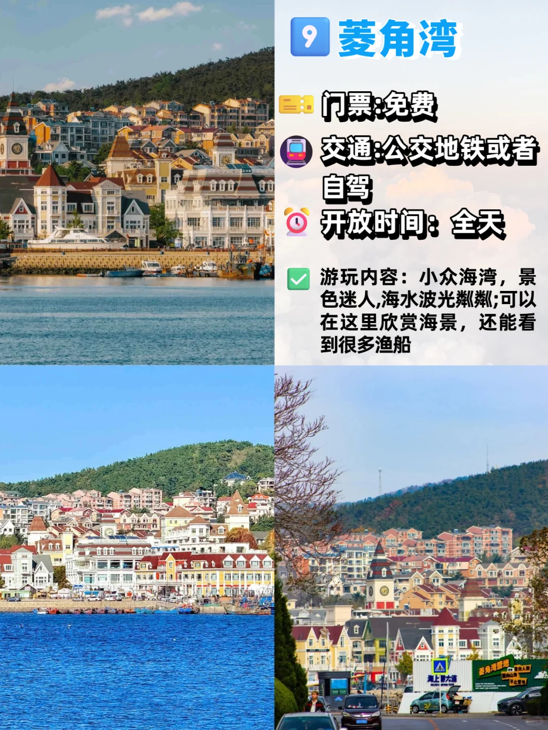 🌆大连旅游攻略 | 必去的九个景点 附路线