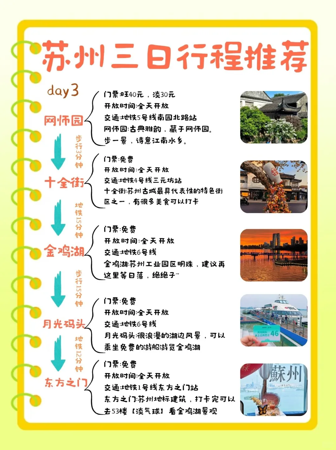 苏州三日游攻略已做好，在线找搭子（7-9月）