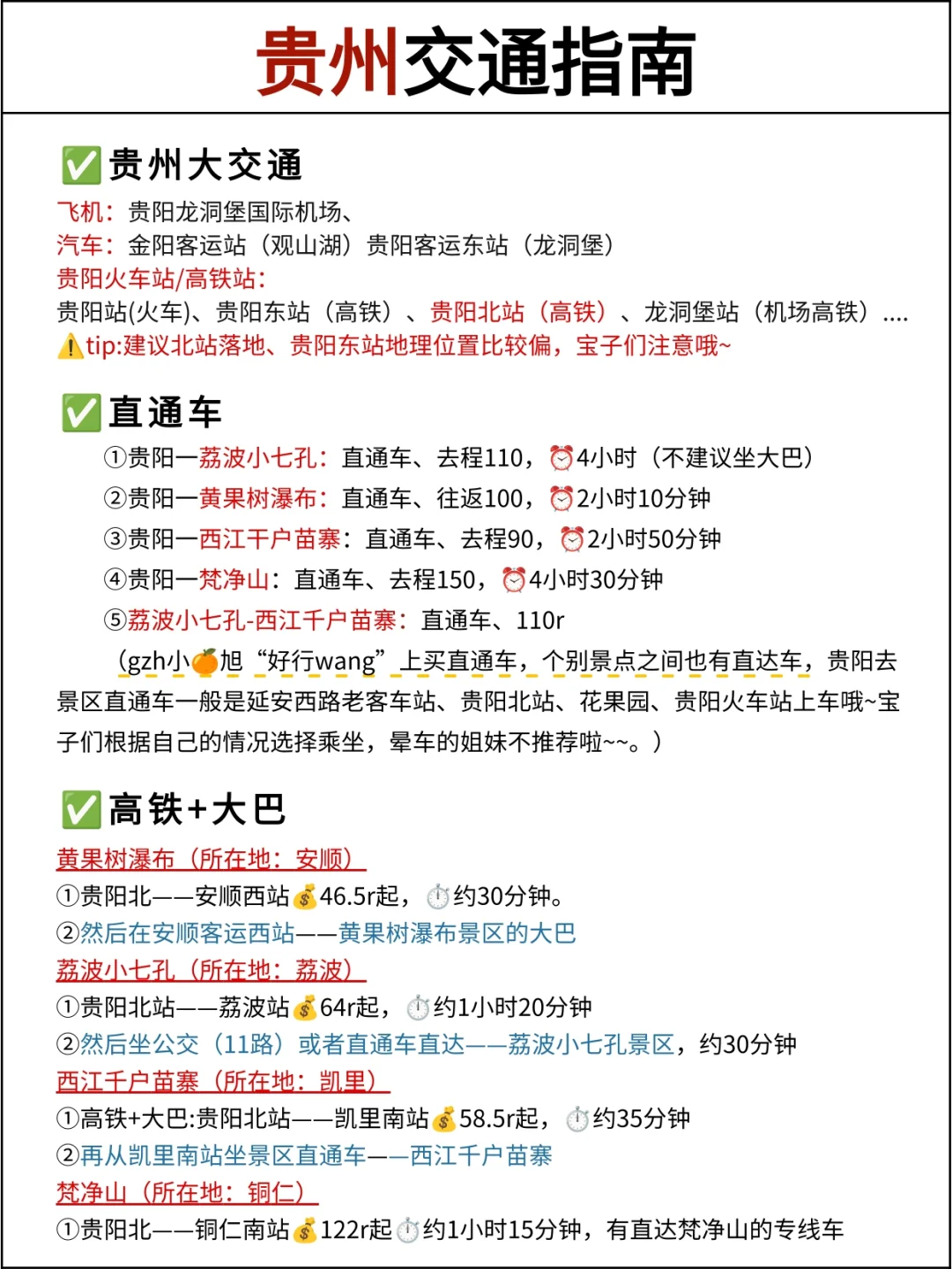 给7-9月去贵州的姐妹🥹避坑+不绕路攻略！