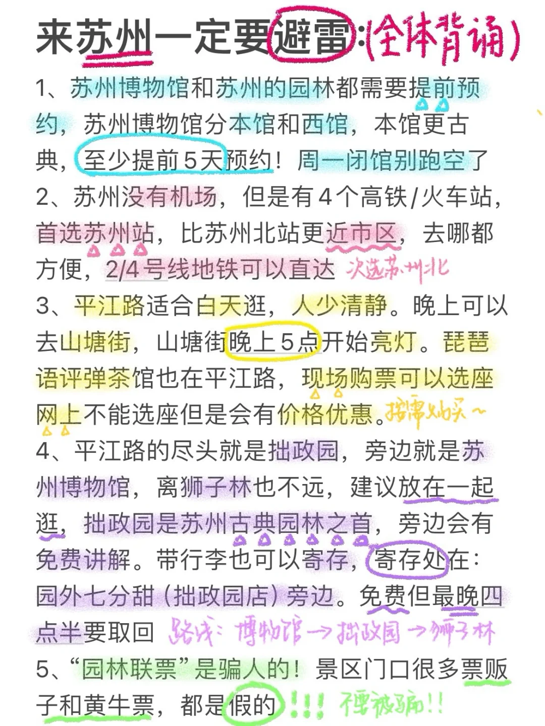 J人手写版苏州避雷攻略📖不看千万别来‼️