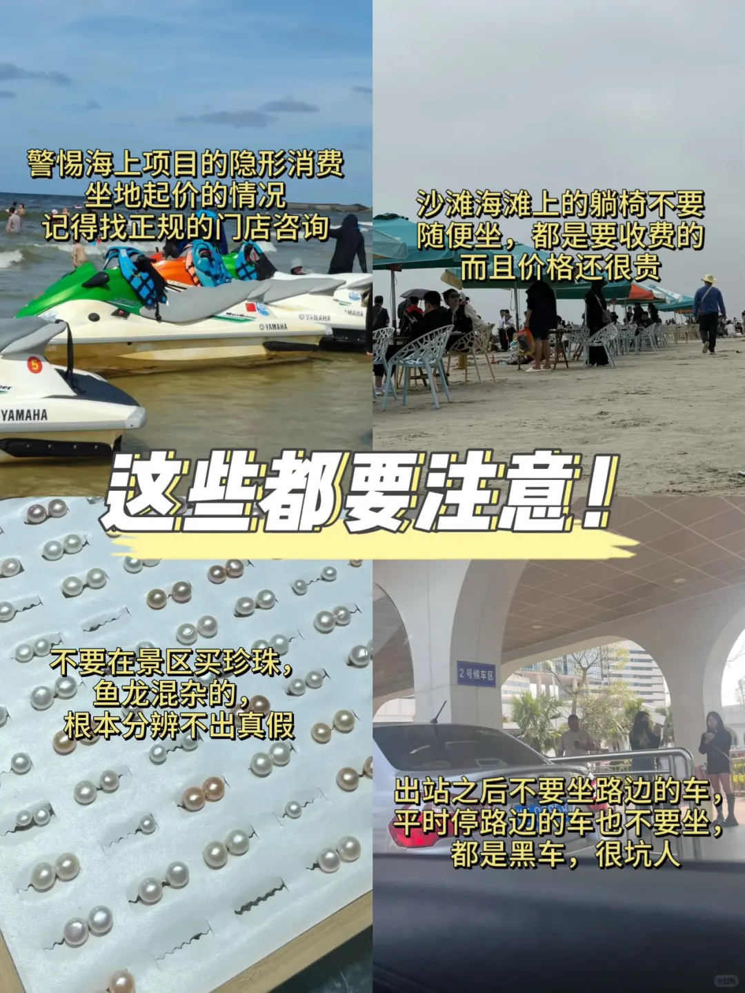 北海三日游，我只想说些大实话。。。